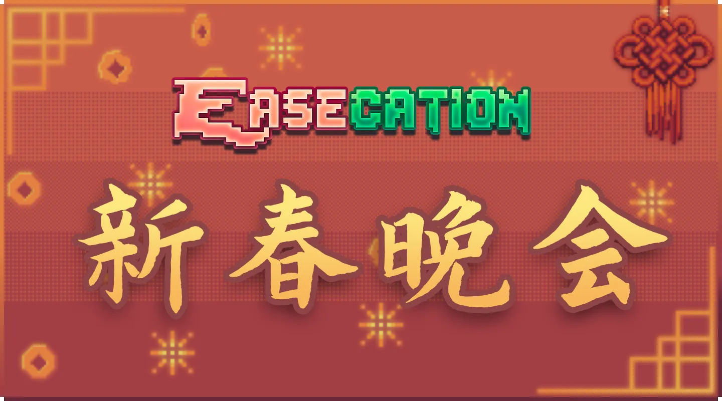 土豆春晚 · 2022 年新春晚会