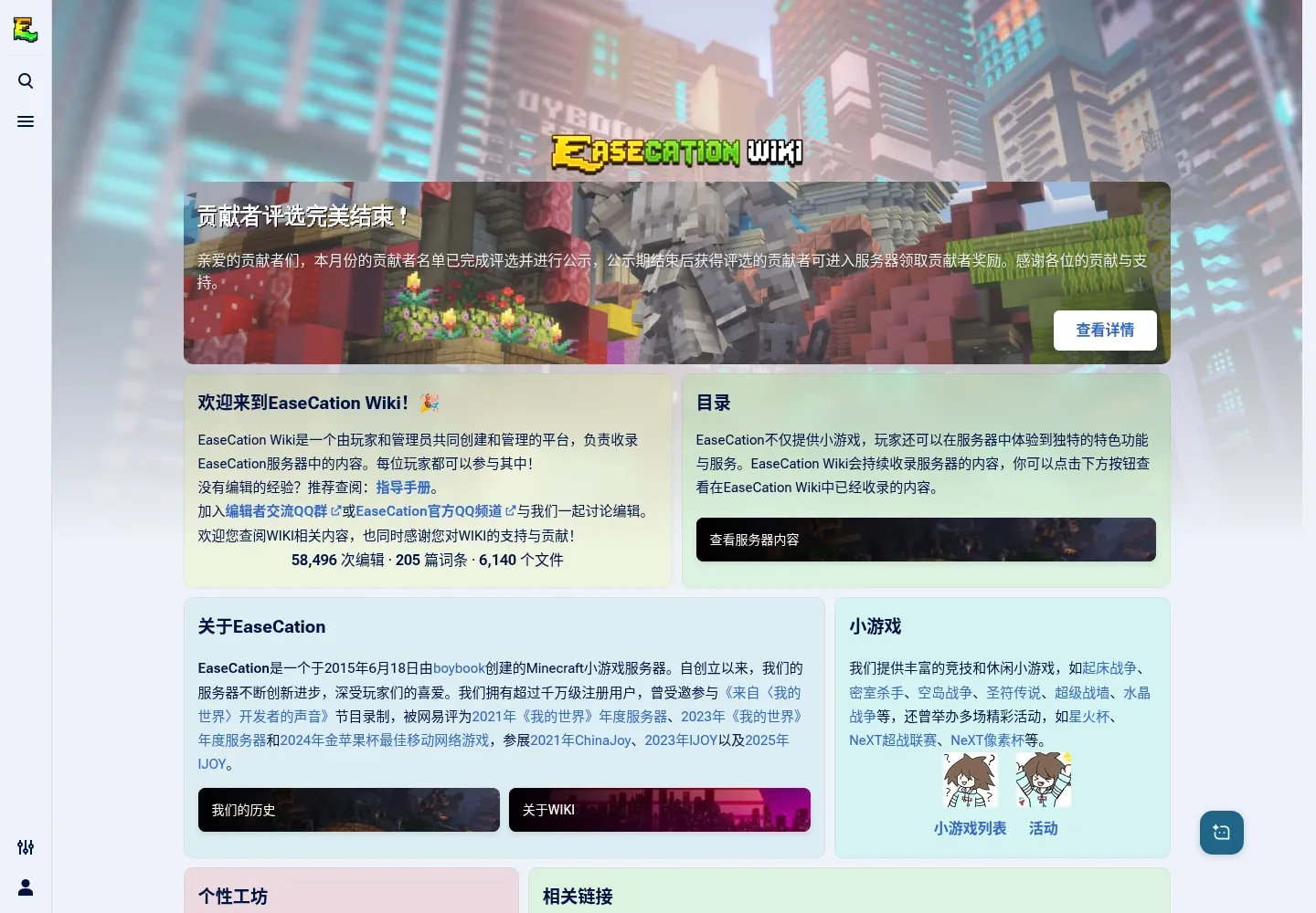 玩家和管理员共同维护的 EaseCation Wiki 首页