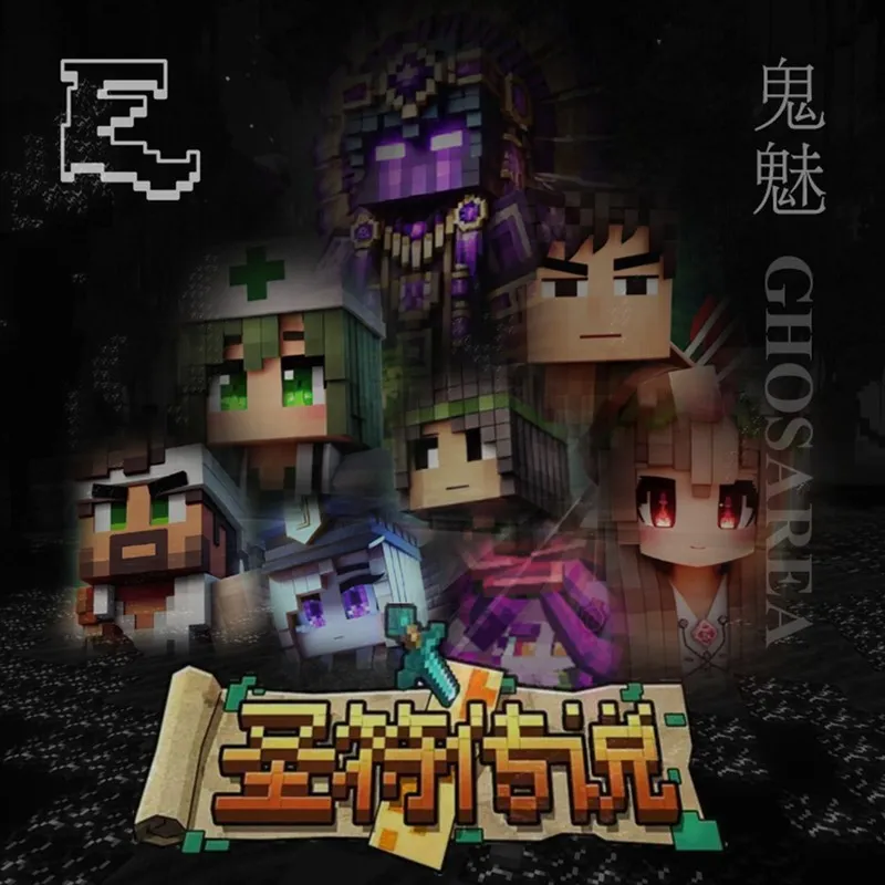 圣符传说·GHOSAREA·鬼魅篇原声专辑封面