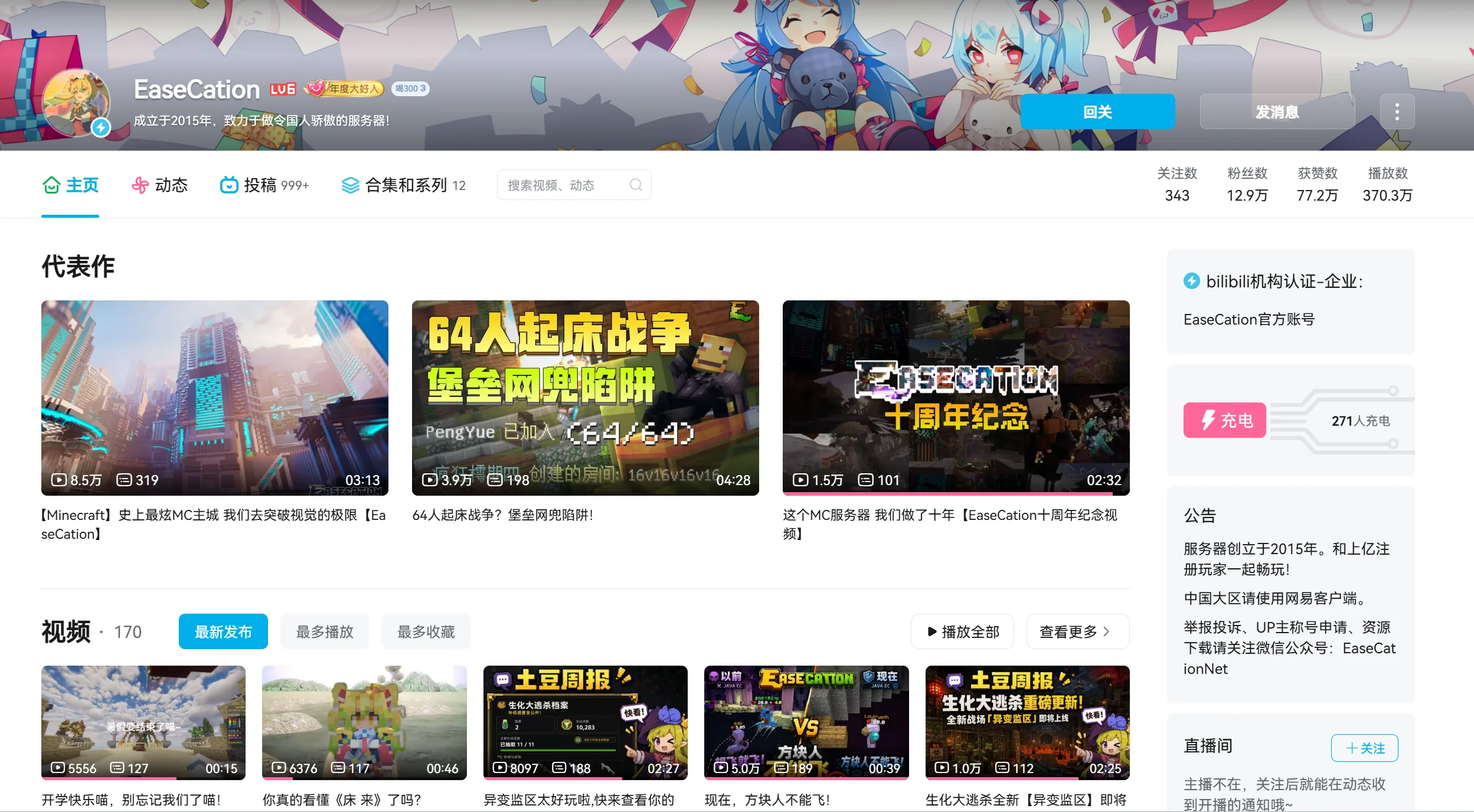 EaseCation 哔哩哔哩官方空间