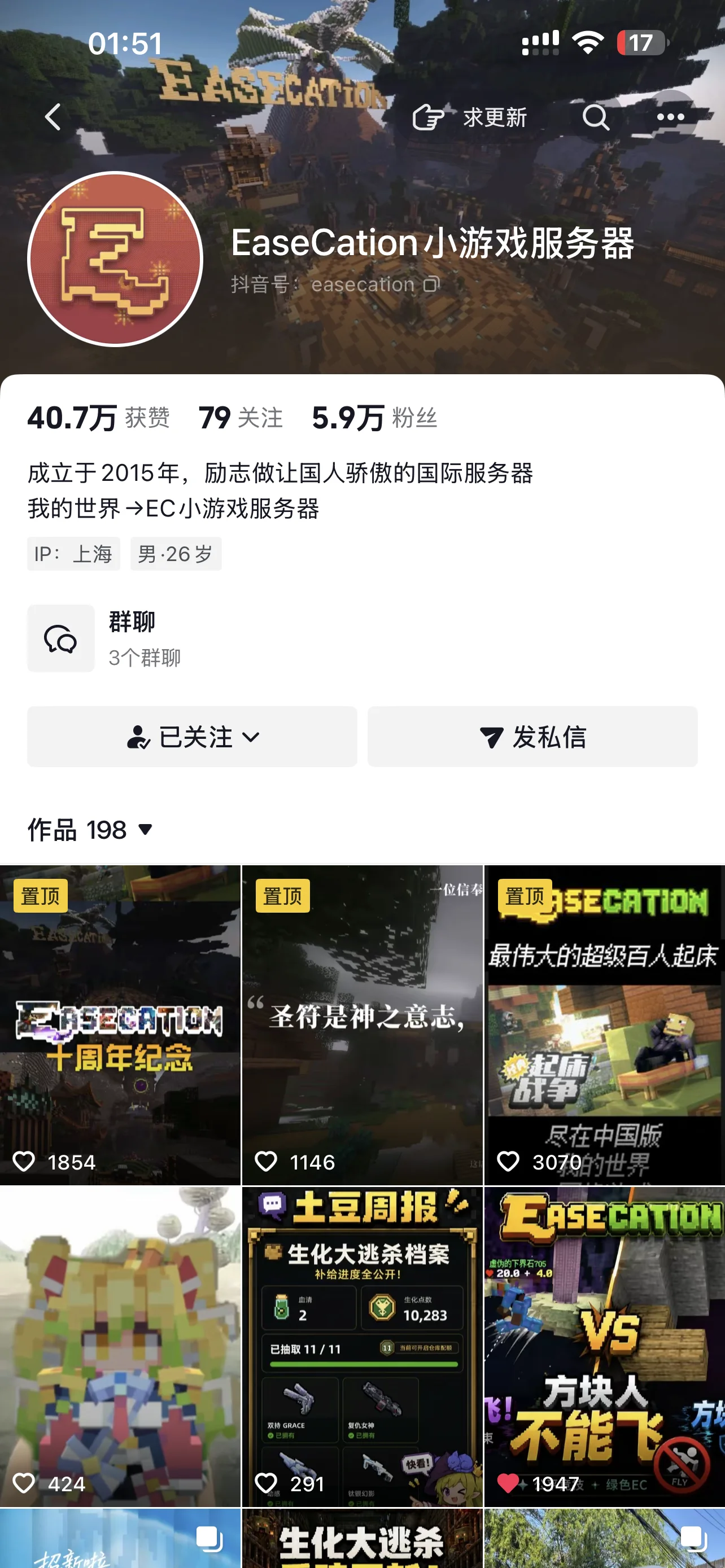 EaseCation 抖音官方账号
