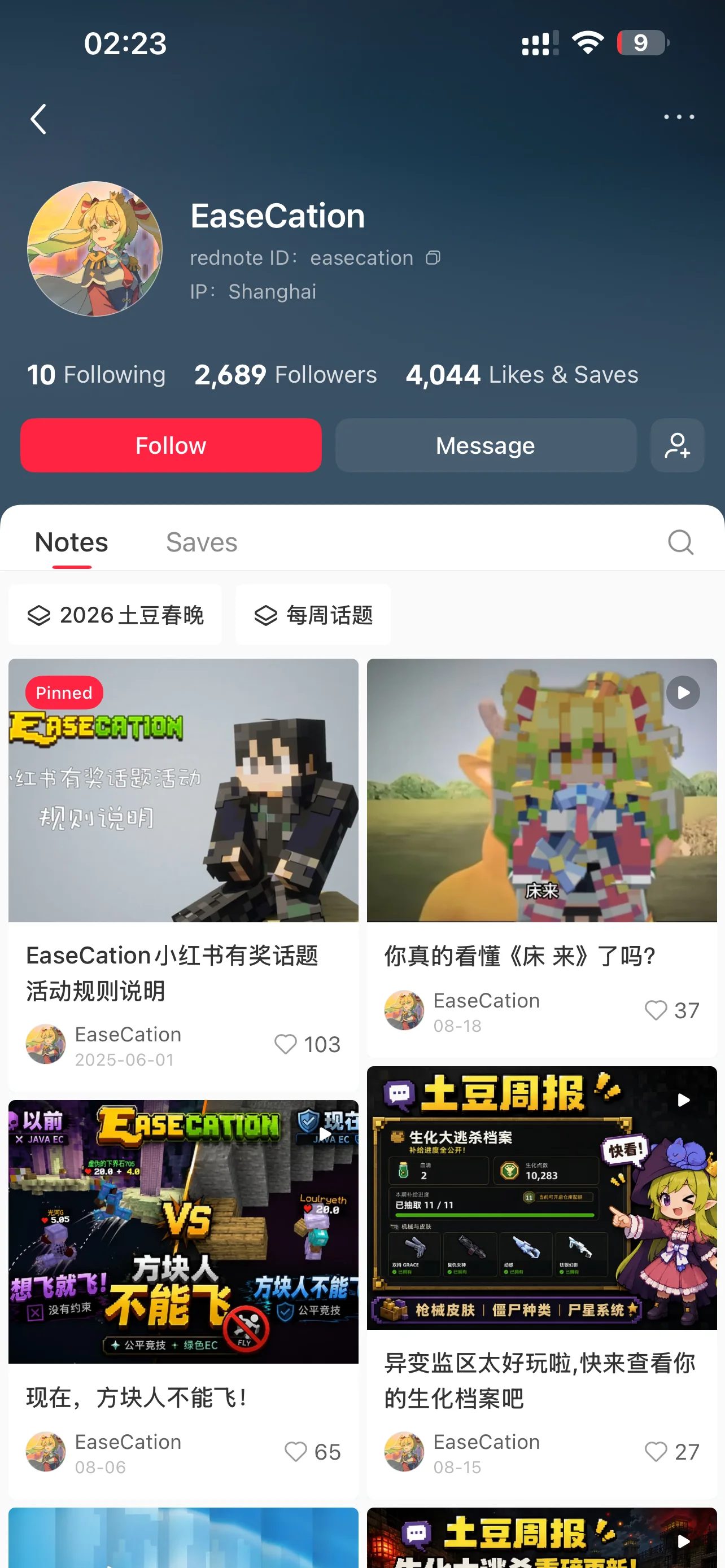 EaseCation 小红书官方账号