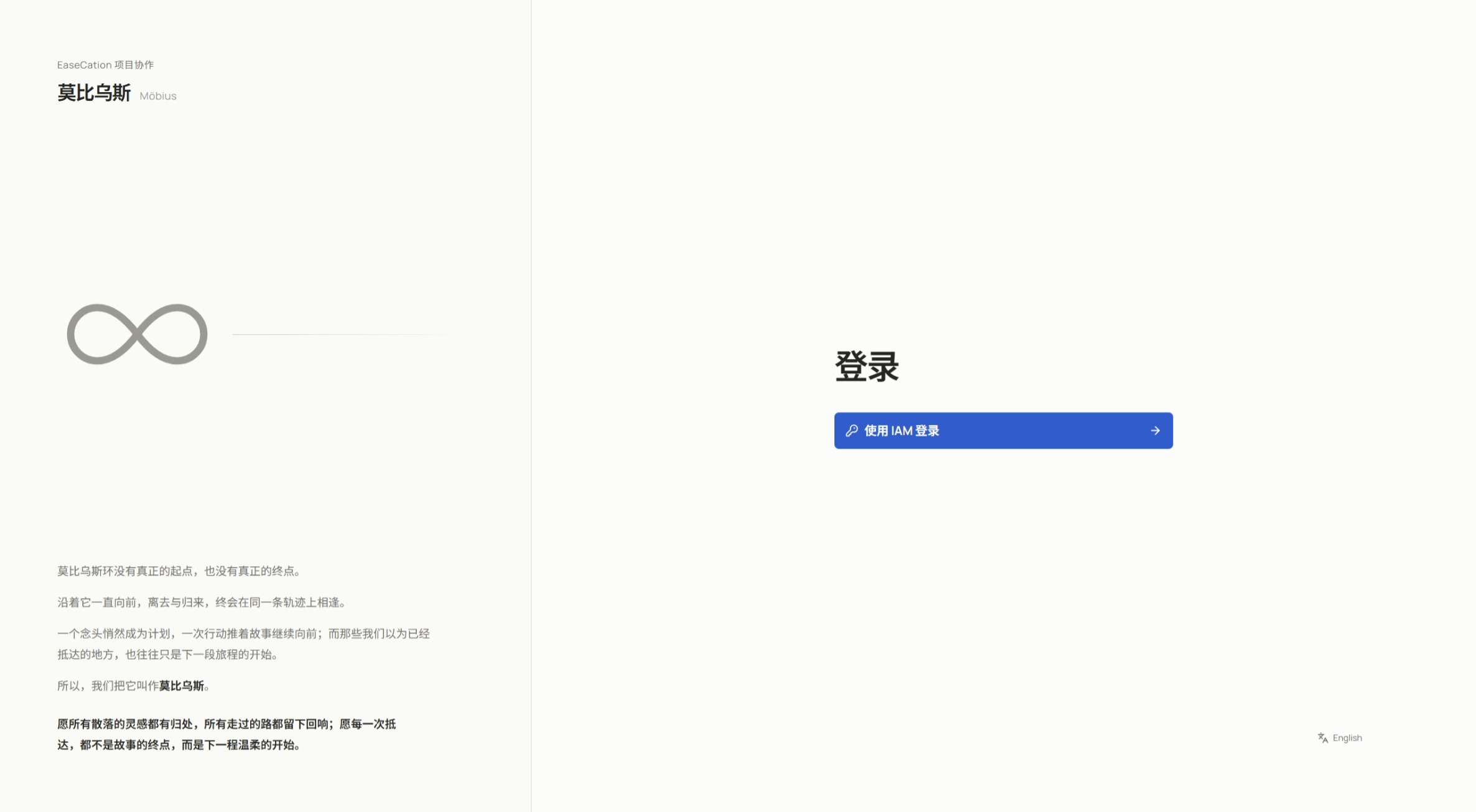 莫比乌斯登录页