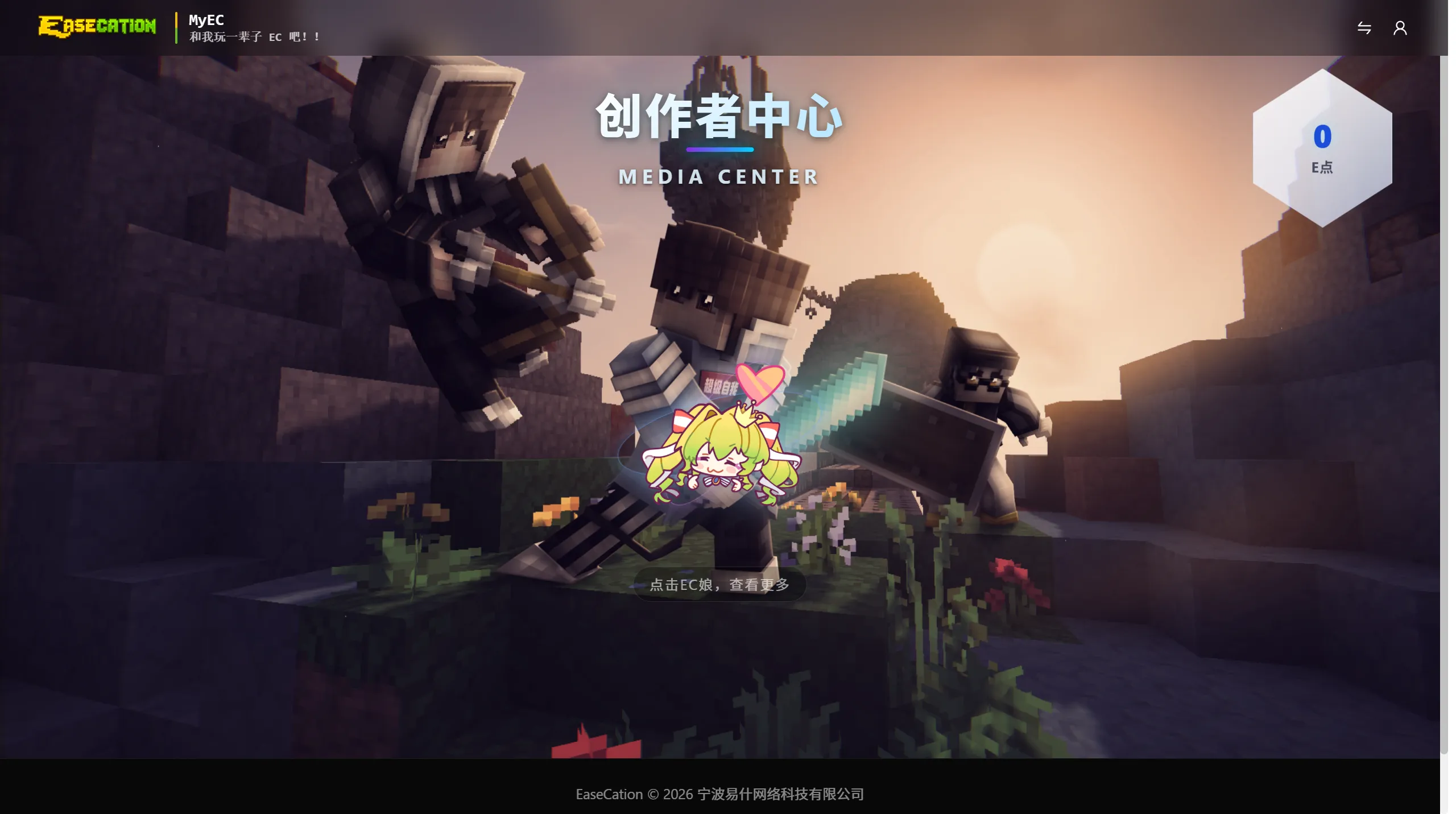 MyEC 创作者中心