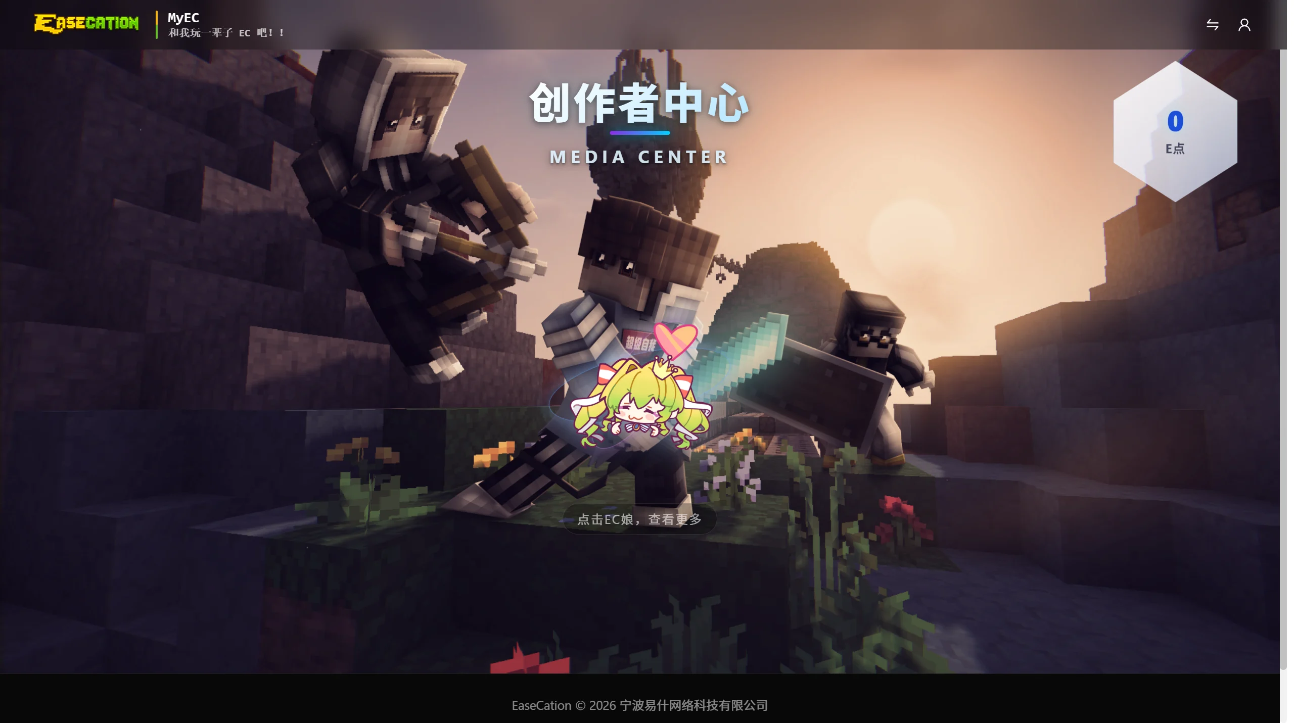 MyEC 创作者中心