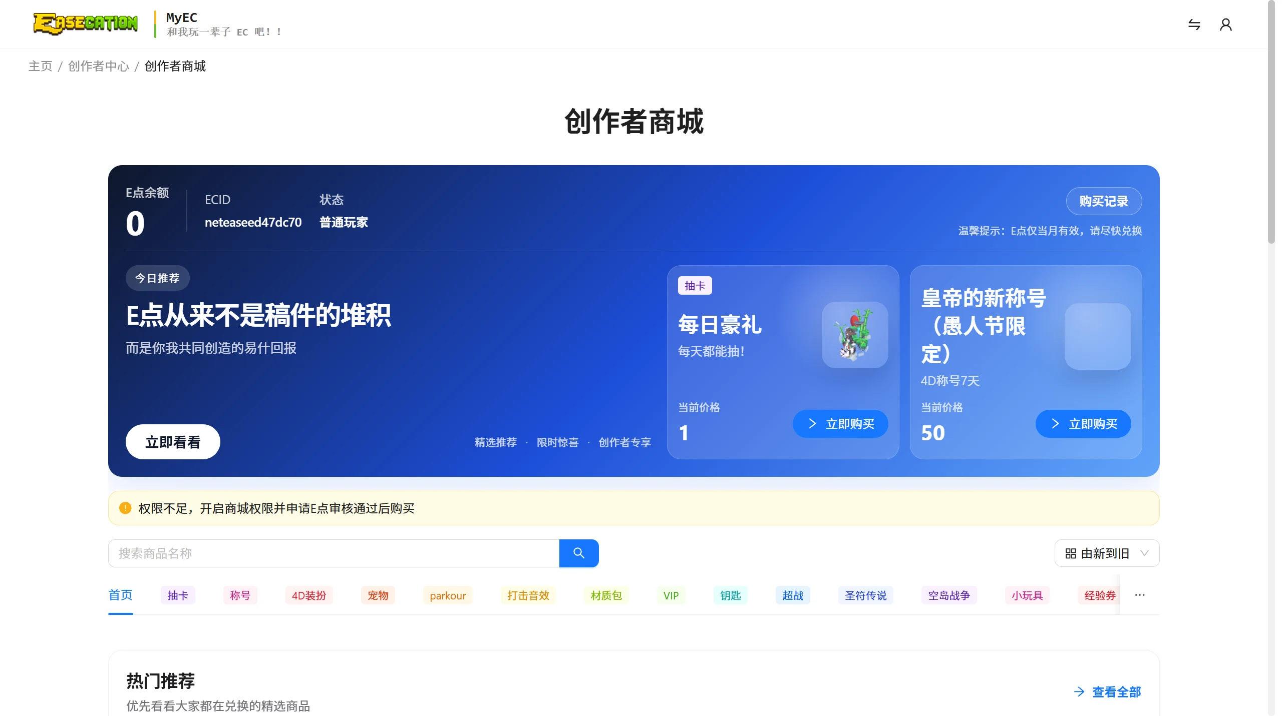 MyEC 创作者商城