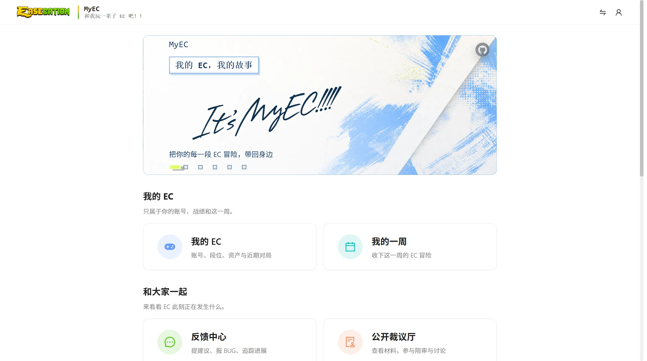 MyEC 玩家主页
