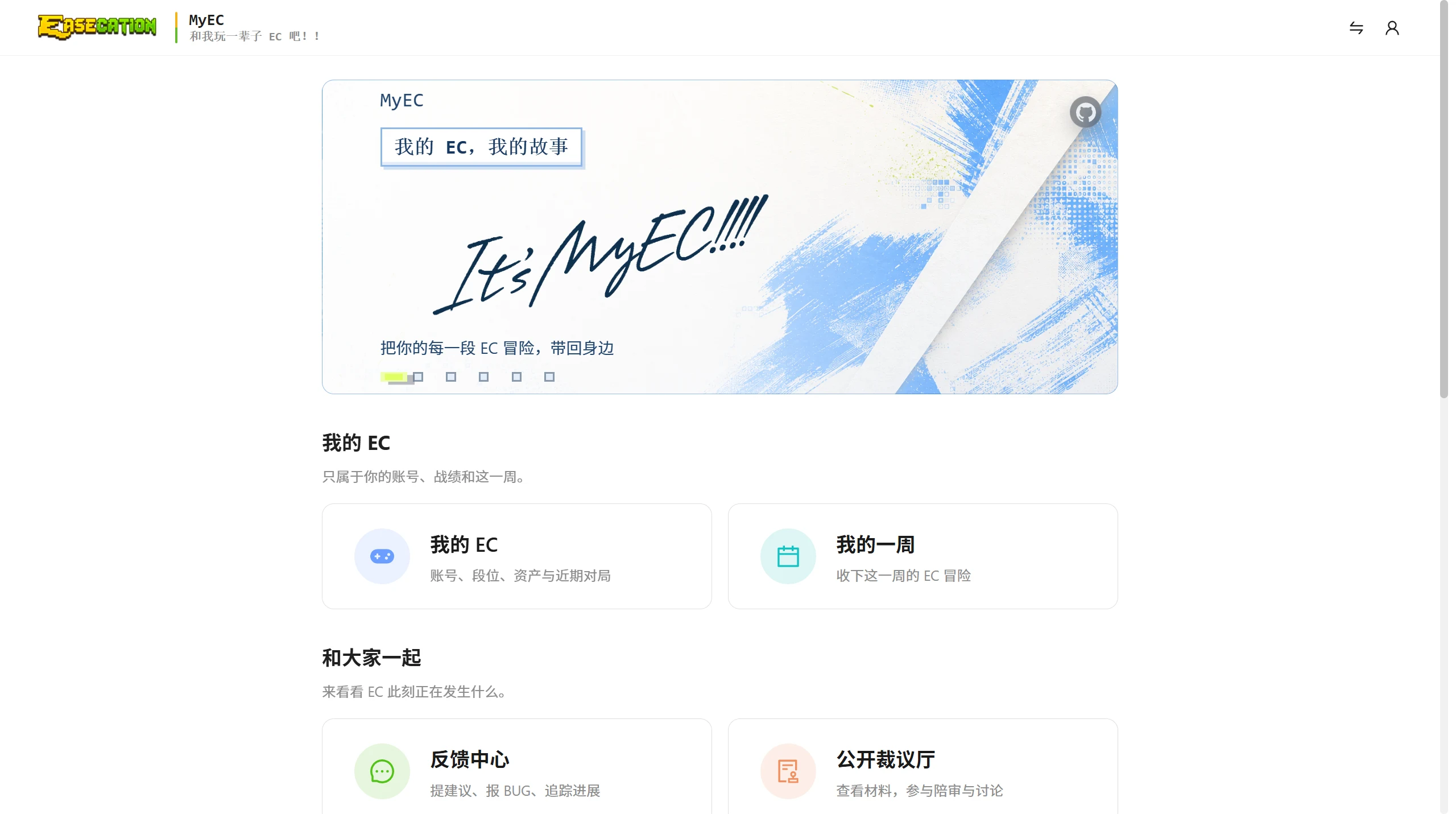 MyEC 首页