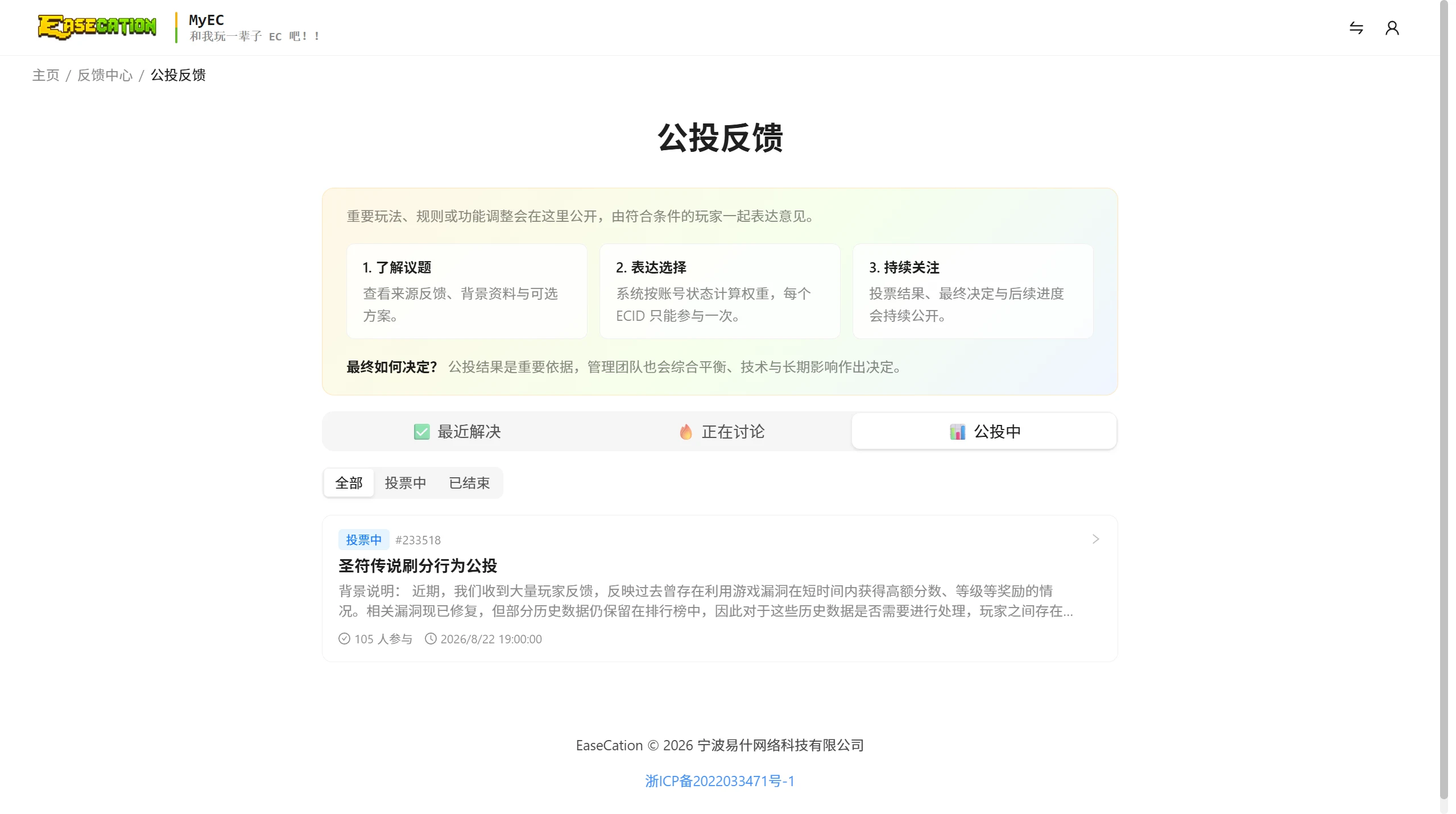 MyEC 公投页面