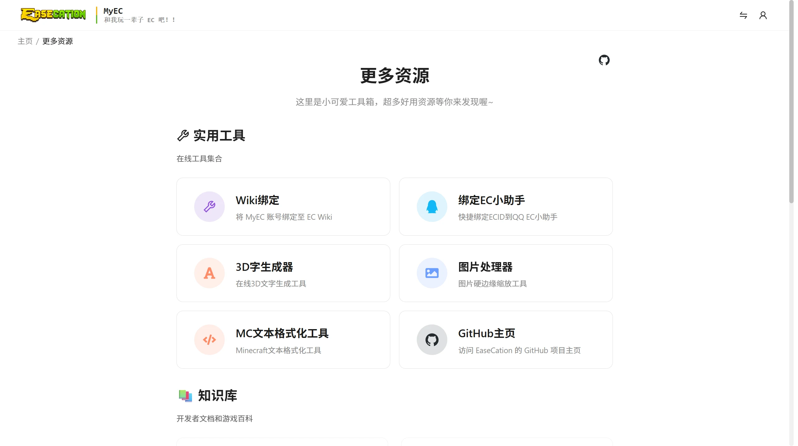 MyEC 玩家资源中心