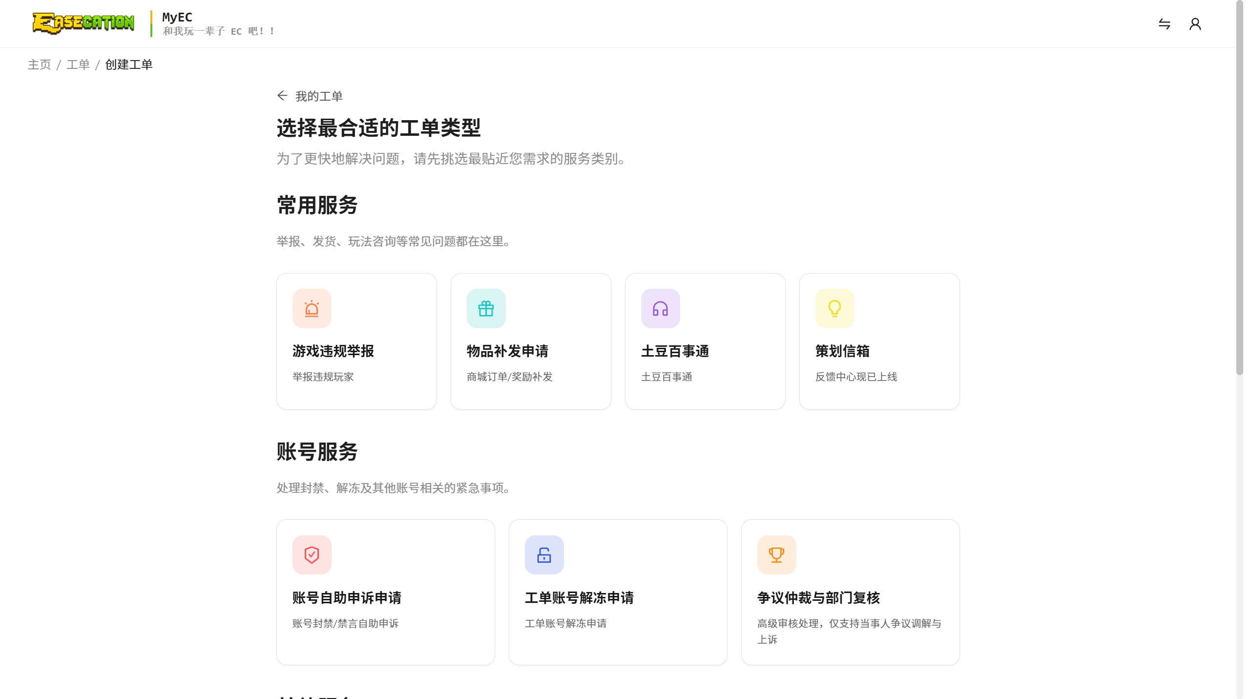 MyEC 玩家服务中心