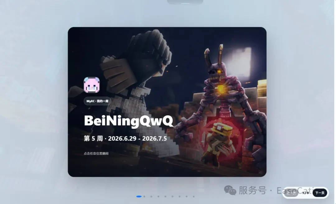 MyEC 玩家周报卡片