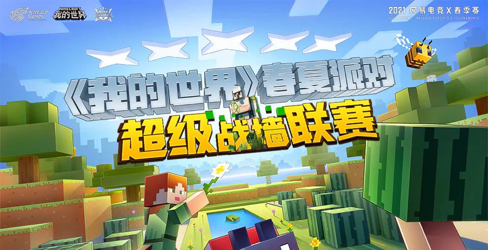 NeXT 超级战墙联赛 · 2021